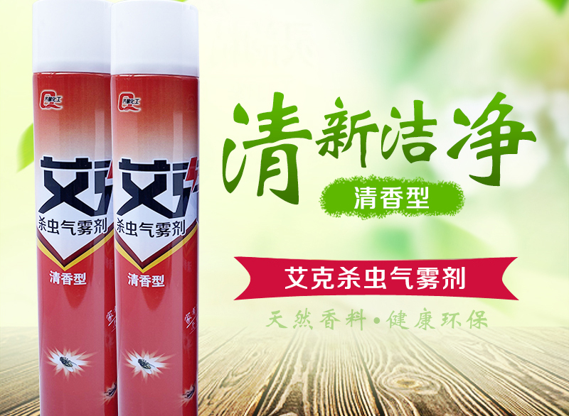 艾克 殺蟲(chóng)氣霧劑