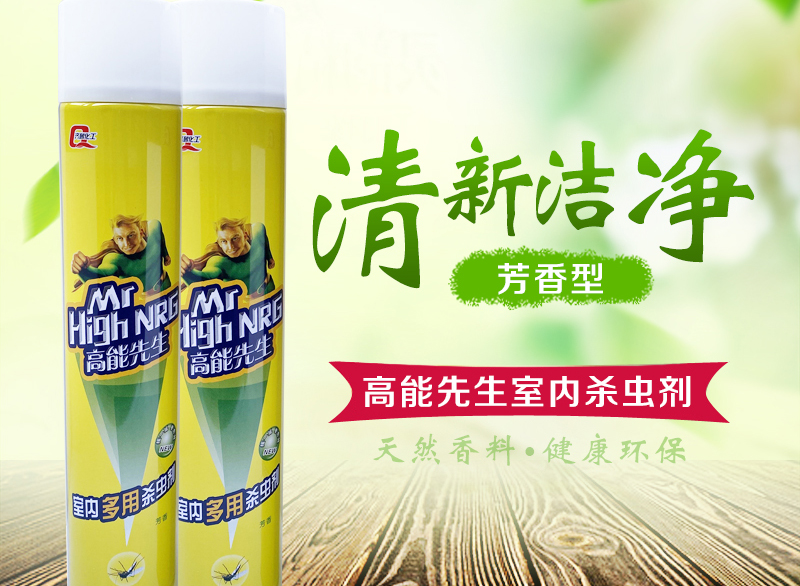 高能先生殺蟲(chóng)劑
